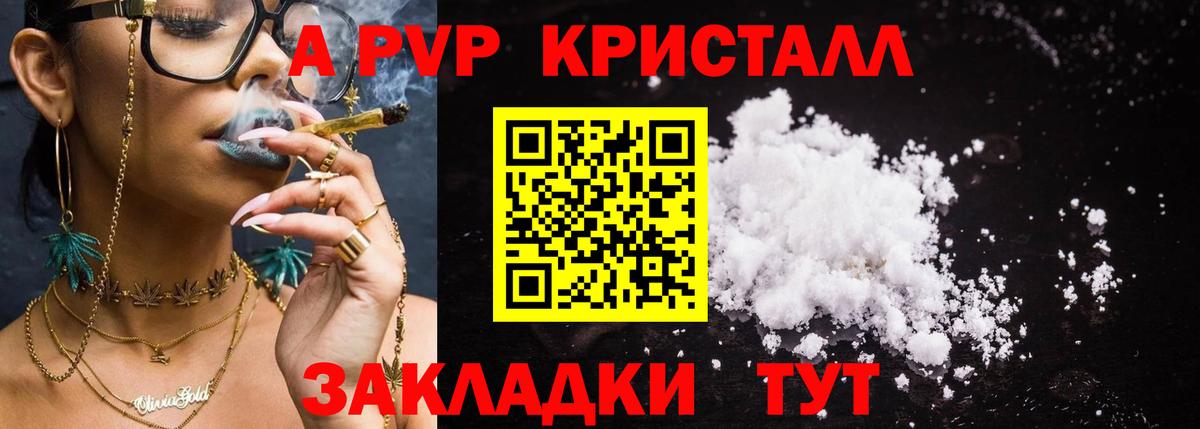 Алейск  Альфа ПВП СК  Alpha-PVP Соль  Вход с VPN 