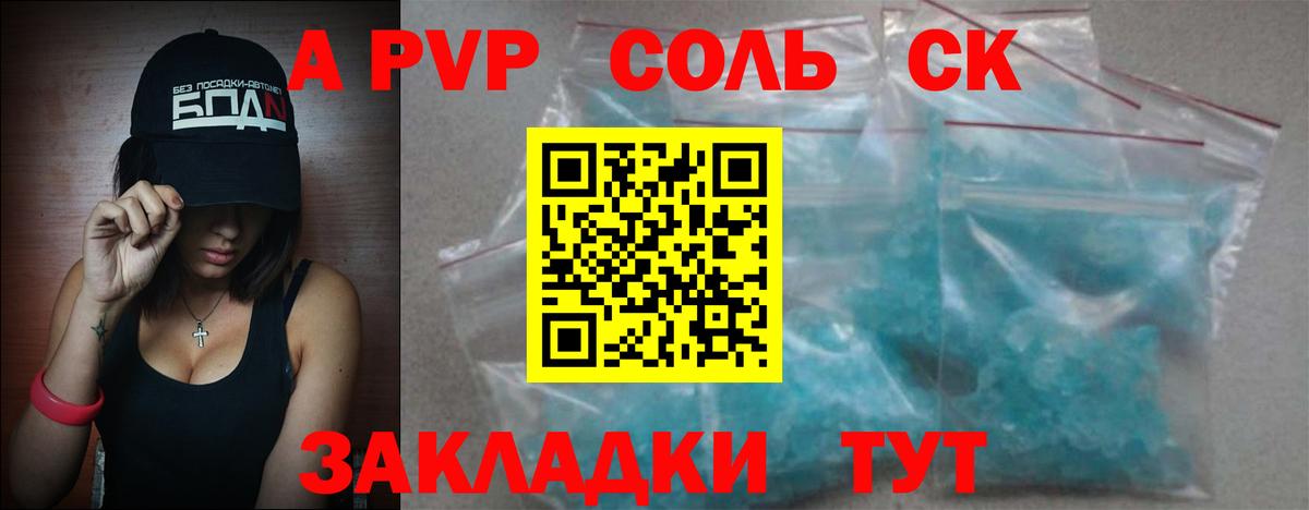 Альфа ПВП Crystall Алейск