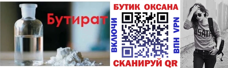 БУТИРАТ BDO 33%  купить наркотик  Алейск 