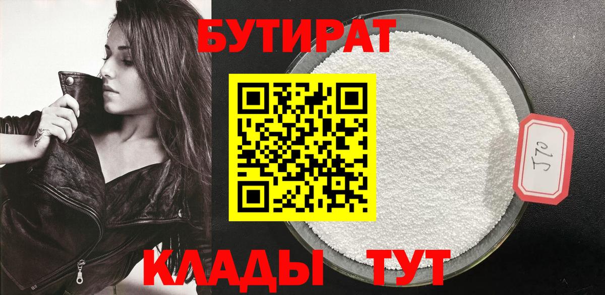 Бутират оксана  Вход с VPN  Алейск 