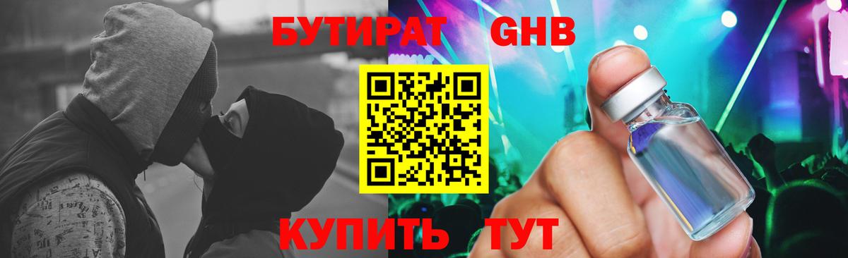 Бутират Butirat Алейск