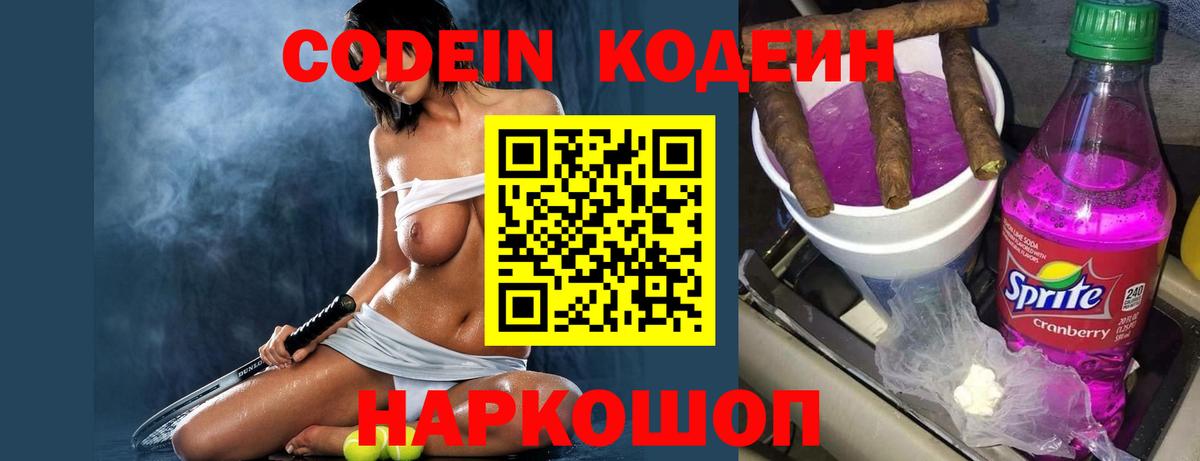 Кодеиновый сироп Lean Purple Drank  Кодеин Purple Drank  Алейск  Вход с VPN 