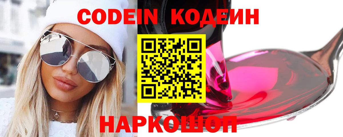 Кодеиновый сироп Lean Purple Drank Алейск
