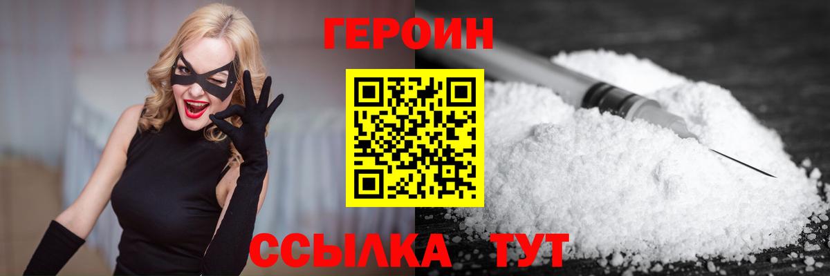 ГЕРОИН хмурый Алейск