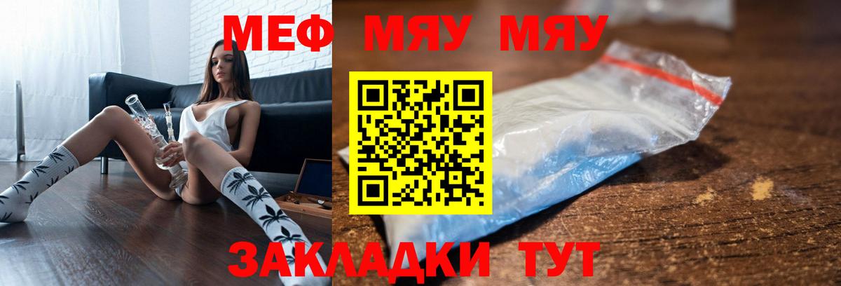 МЕФ mephedrone  МЕФ 4 MMC  Алейск  МЯУ-МЯУ  Вход с VPN 