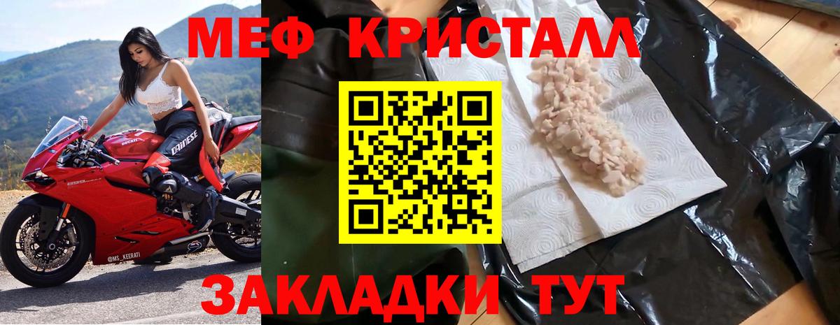 Меф кристаллы Алейск
