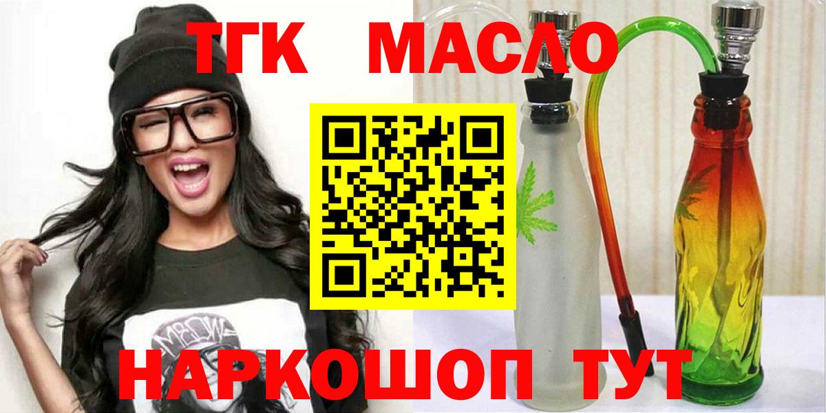 Алейск  Дистиллят ТГК THC oil  Вход с VPN 